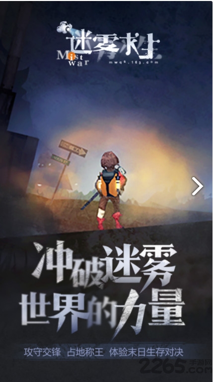 迷雾求生内测服