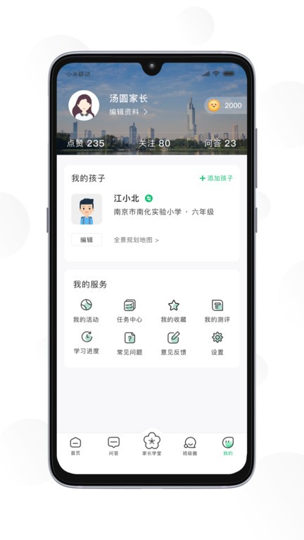 南京育未来app