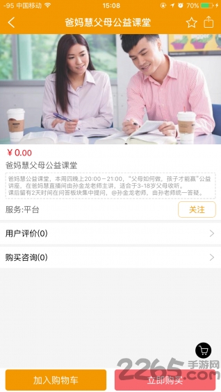 爸妈慧手机客户端