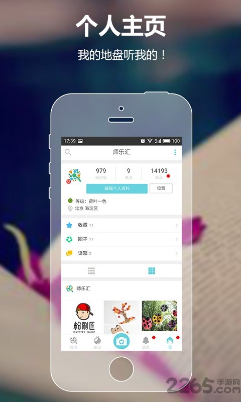 师乐汇app下载