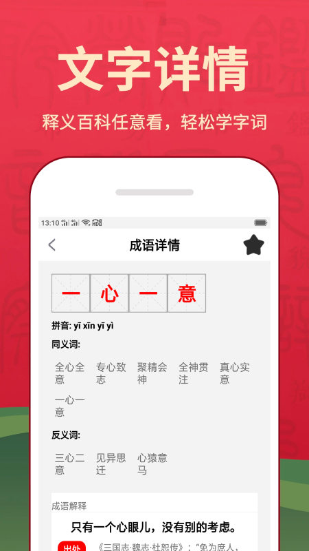 随查字典app