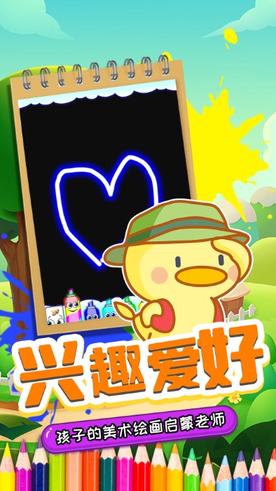 摇滚虫虫爱画画官方版