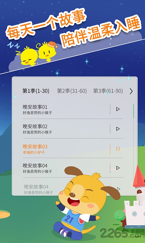 麦田儿童故事app