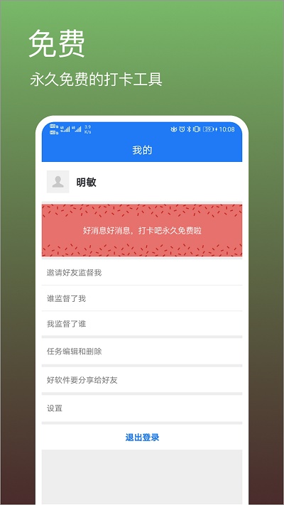 打卡吧app
