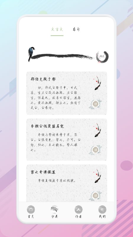 中国古诗词鉴赏学习app