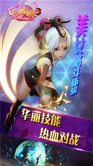 乱斗天骄3D手游