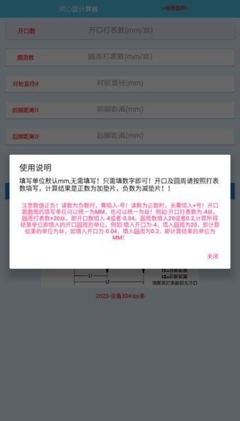 对中计算器最新版