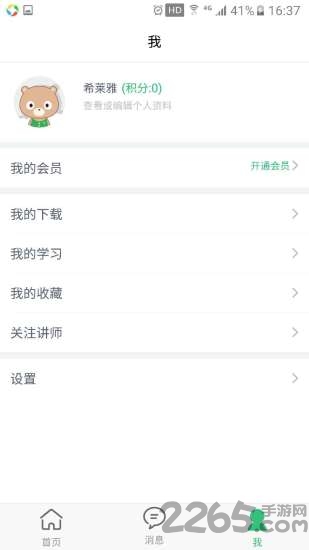希莱雅云课堂手机版