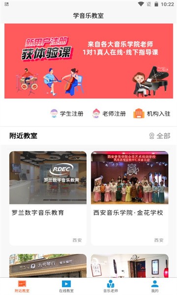 学音乐教室手机版