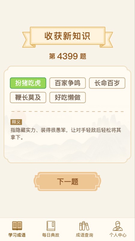 迈量快猜成语app