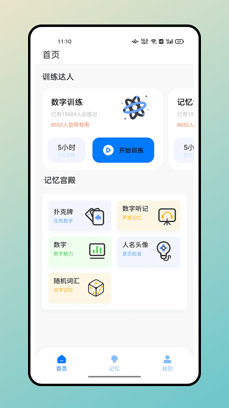 记忆卡片app