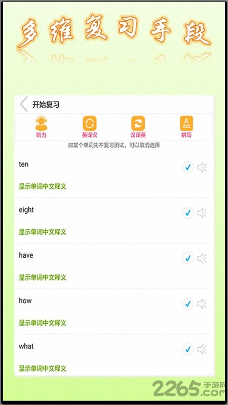 英语角app