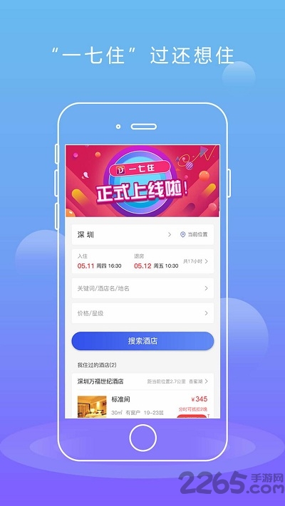 一七住app 一七住官方版下载