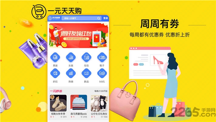 一元天天购手机版