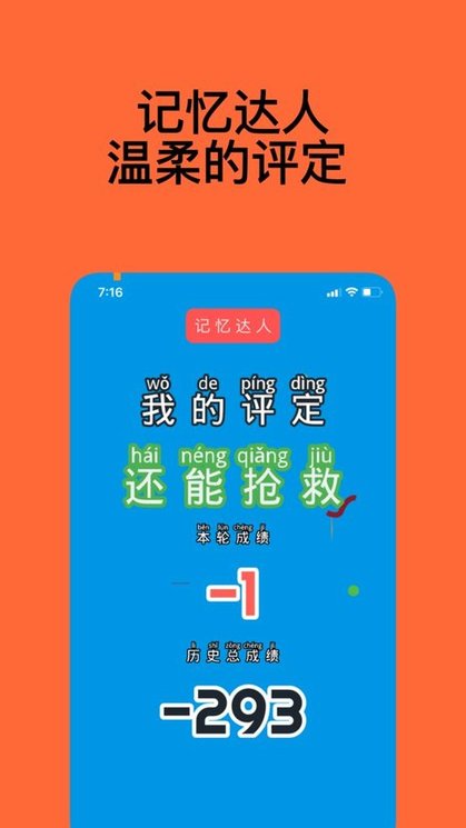 记忆达人练习平台