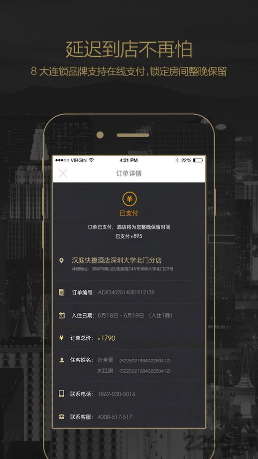 快捷酒店管家app