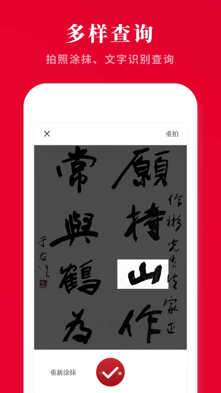 随查字典app