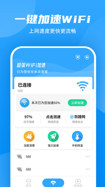 超强wifi加速手机版