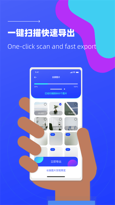 照片恢复微免助手官方版