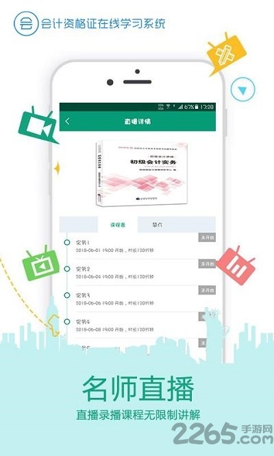 在线学会计证软件