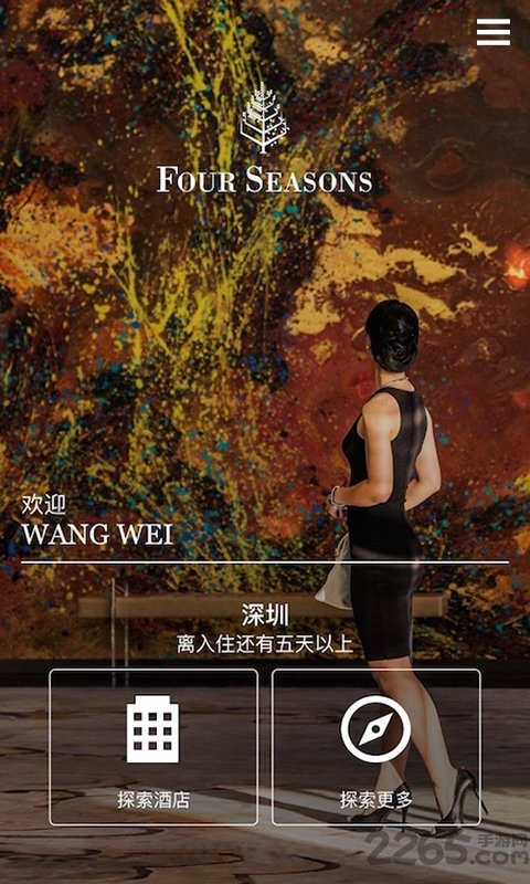 四季酒店app