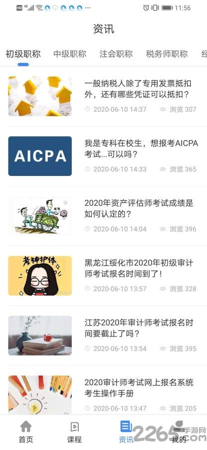 会计汇app 会计汇官方下载
