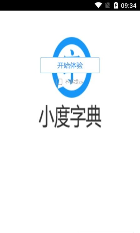 小度字典app 小度字典小天才软件