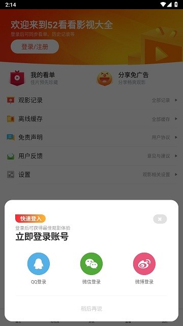 52看看影视大全APP