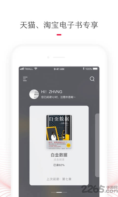 天猫读书app手机版