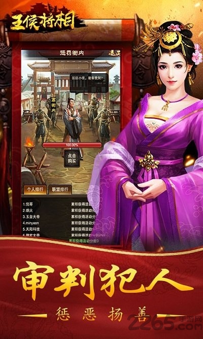 王侯将相手游百度版
