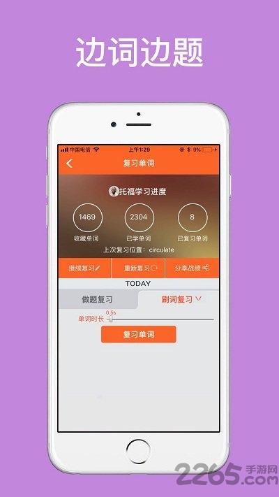 边词边题手机版