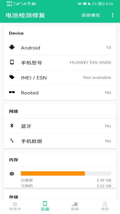 电池检测修复app