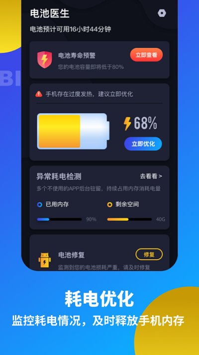 手机电池优化检测软件