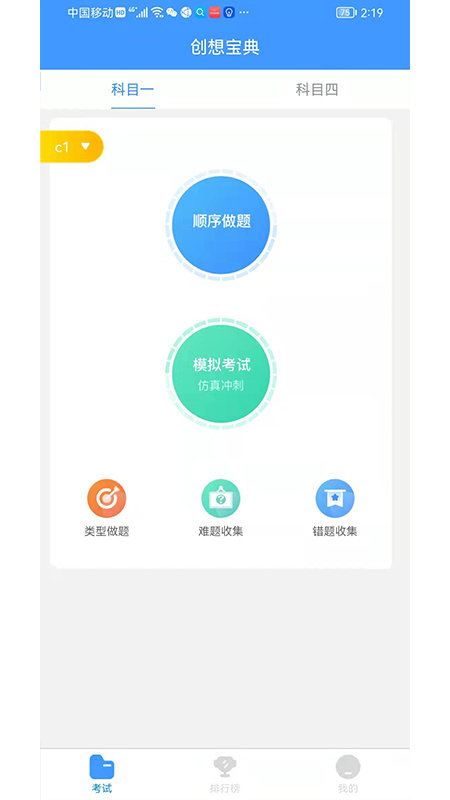 创想宝典官方版