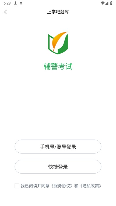 辅警笔试考试题库app(改名辅警考试题库)