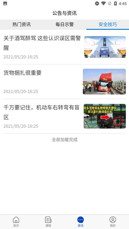 安全教育云课堂登录平台