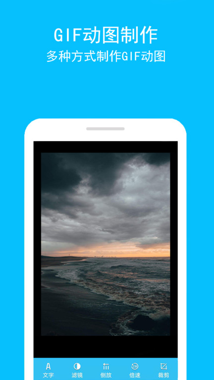 长图gif制作app