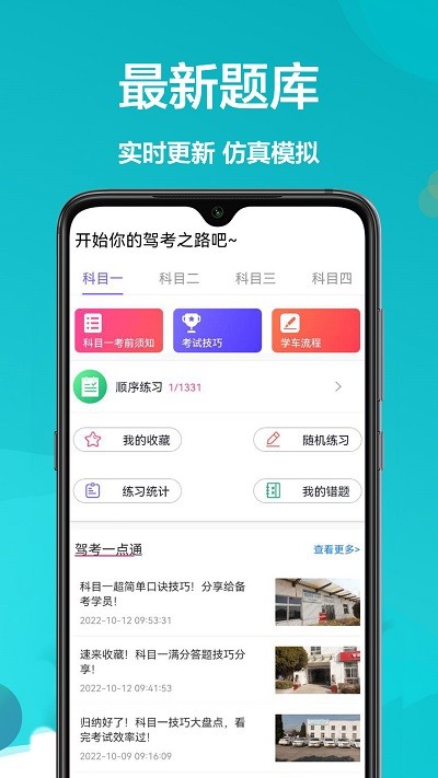 考考驾照app