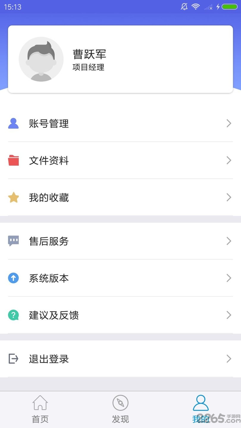 瑞信智慧工地app