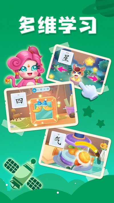 妙学识字app下载