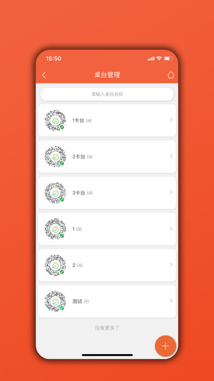 餐饮通app官方版