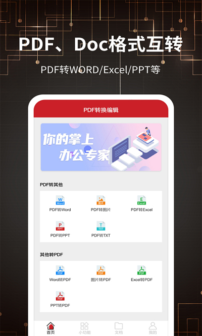 图片转pdf大师软件