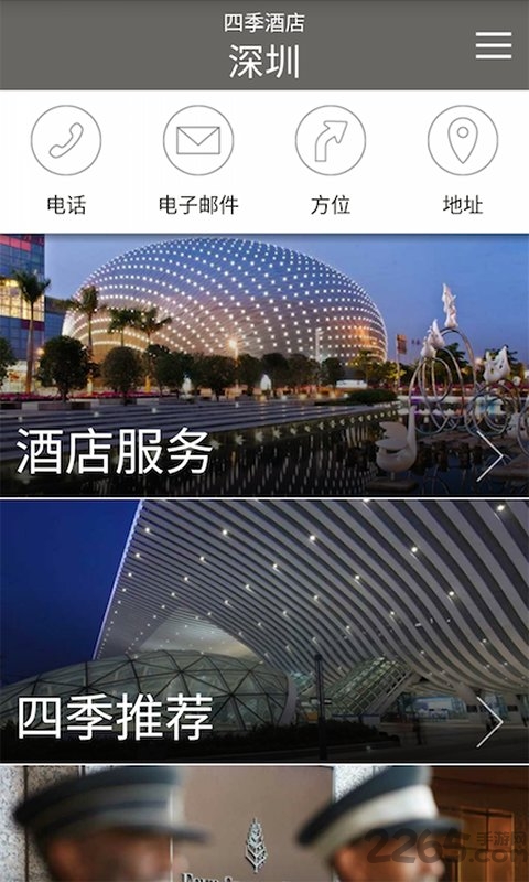 最新版本四季酒店app