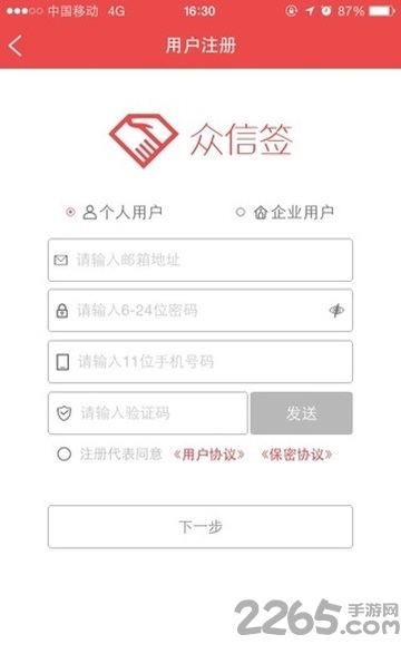 众信签合同模板库app