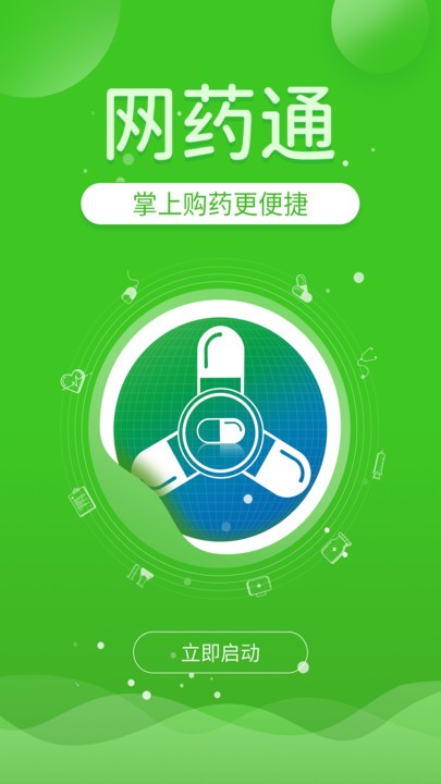 网药通商城app