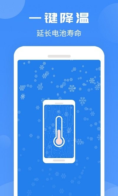 电池防爆大师app