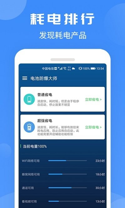 电池防爆大师app
