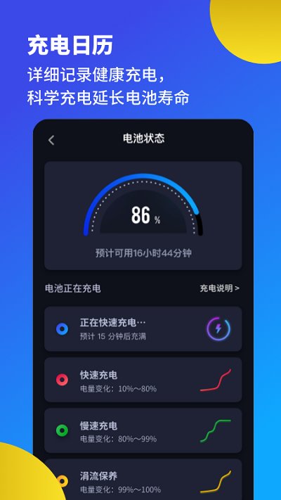 手机电池优化检测软件