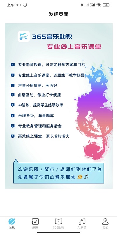 365音乐助教app