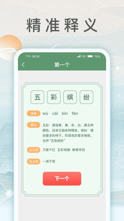 锦鲤猜成语app